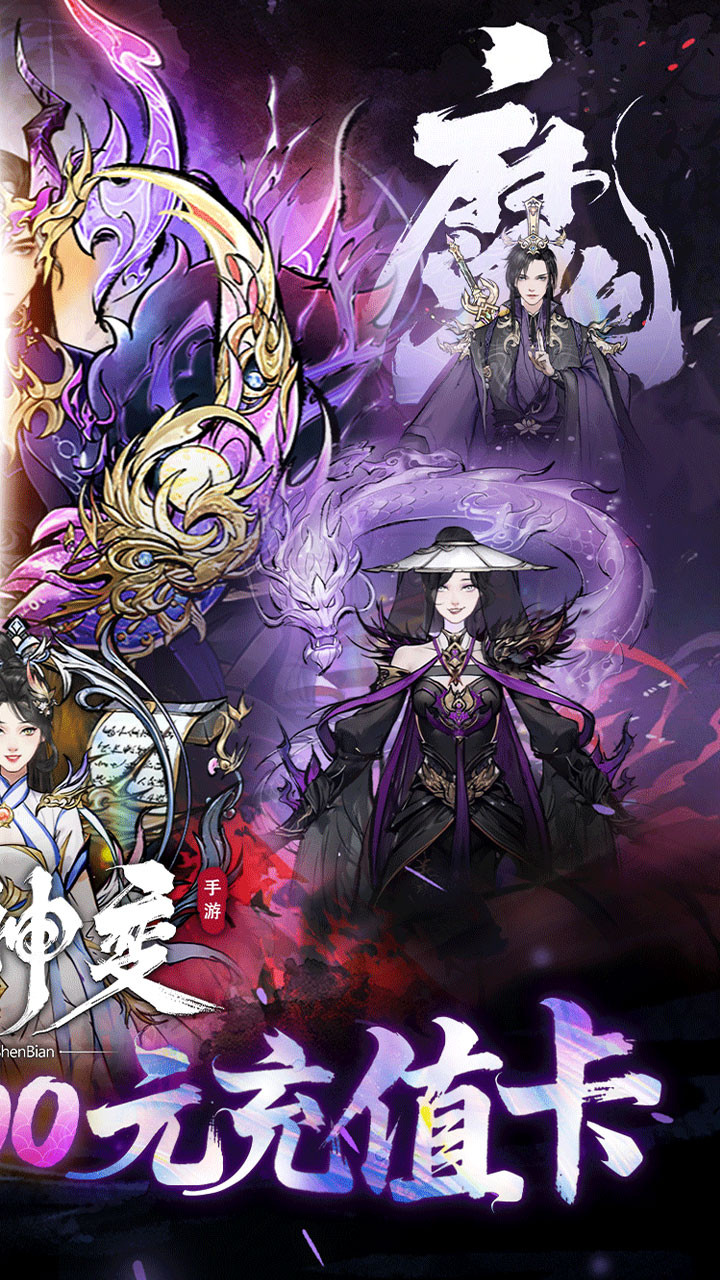 魔神变免费版