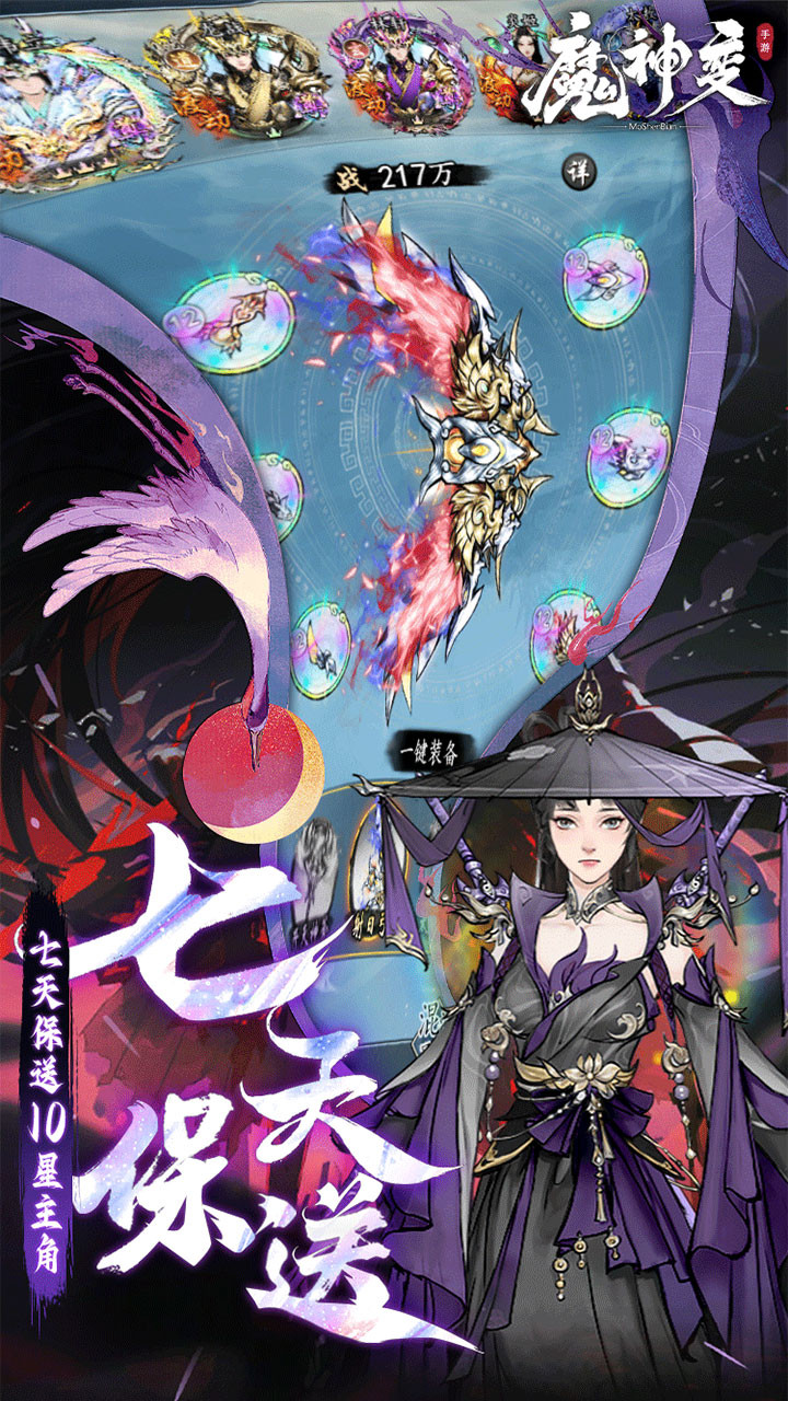 魔神变免费版