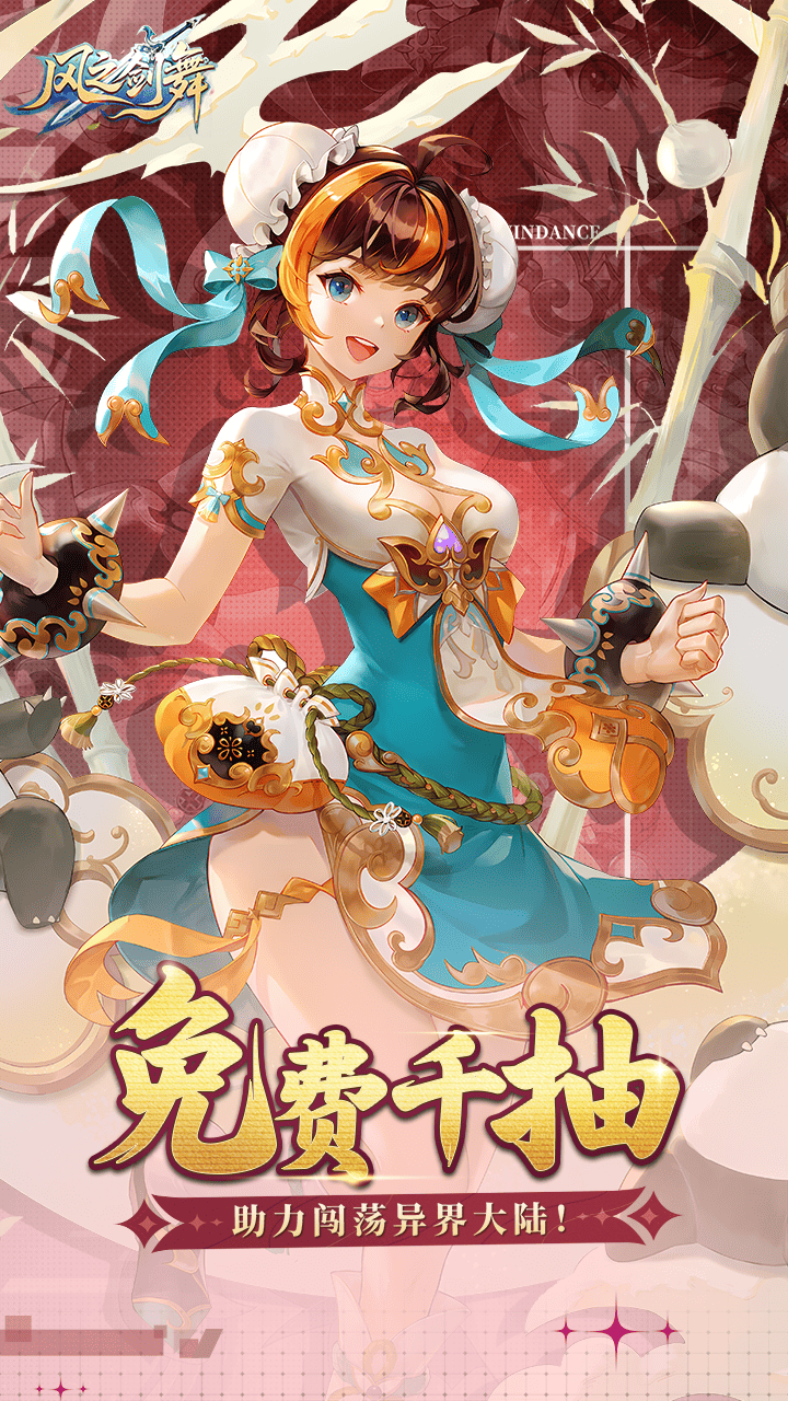 风之剑舞满级版