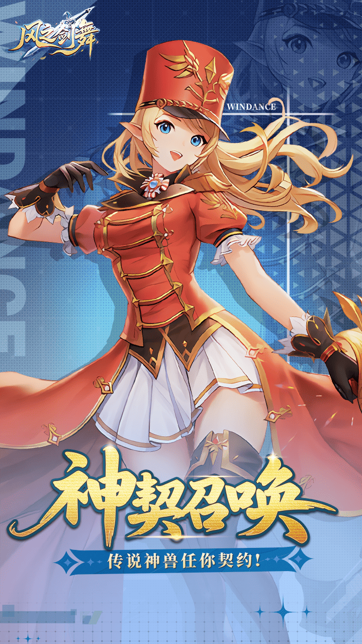 风之剑舞满级版