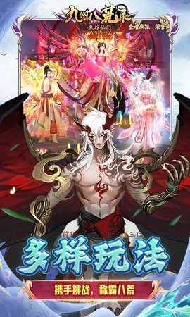 九州八荒录折折扣版