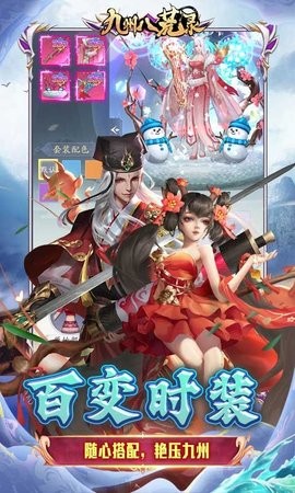 九州八荒录折折扣版