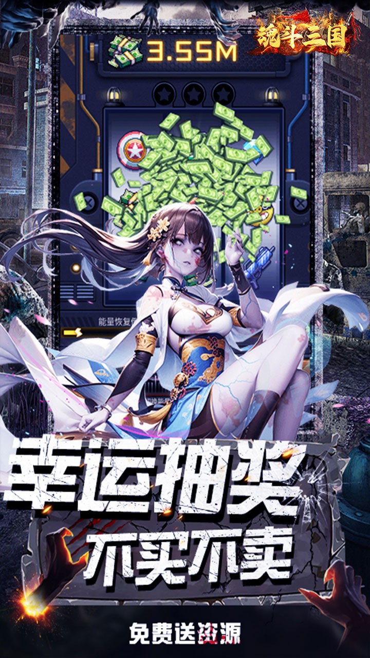 魂斗三国折扣版图1