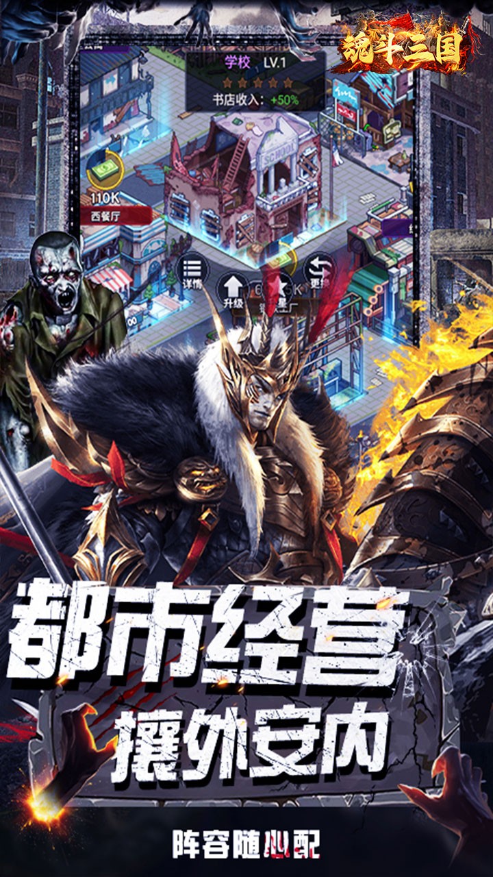 魂斗三国折扣版图4