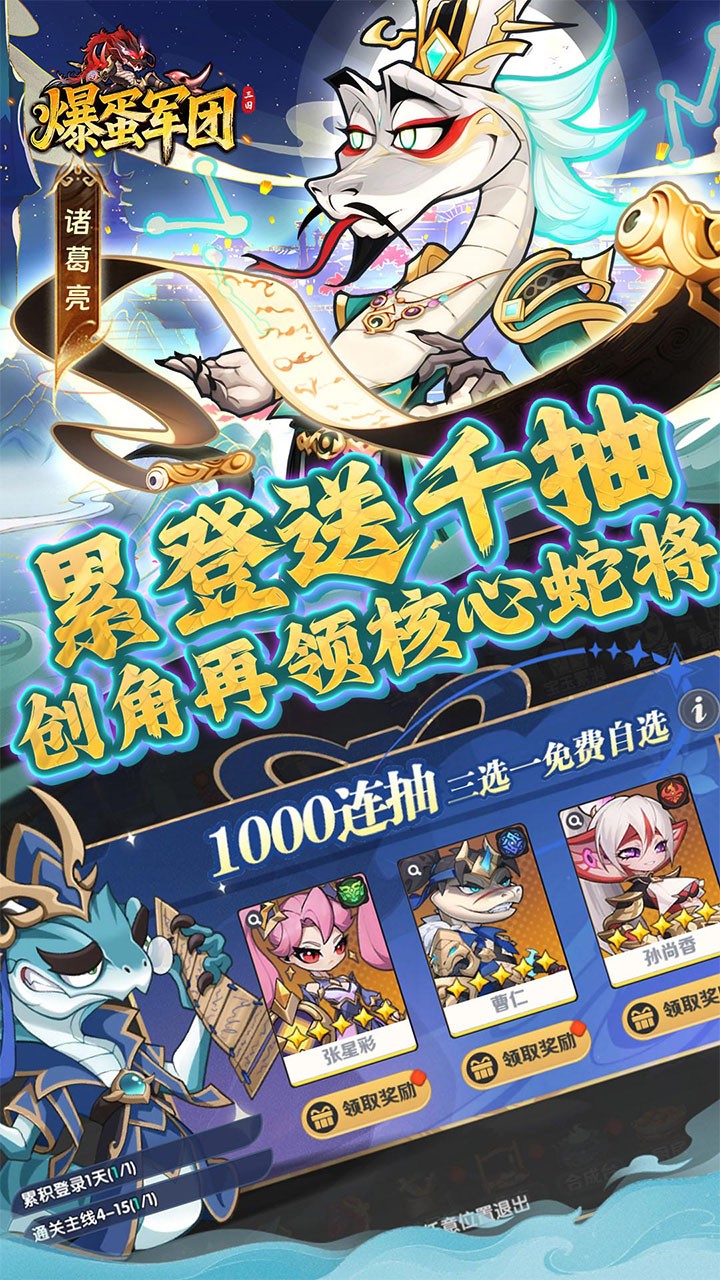 爆蛋军团折扣版