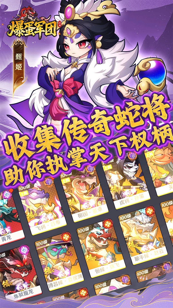爆蛋军团折扣版