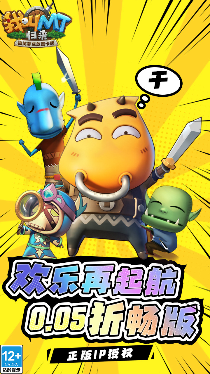 我叫MT归来折手游版图2