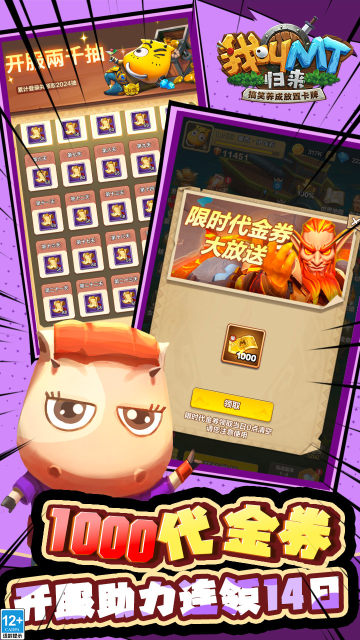 我叫MT归来折手游版图3