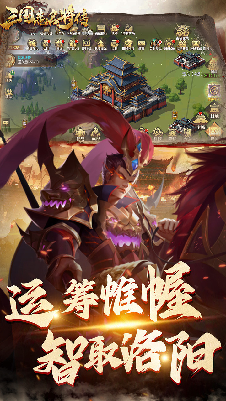 三国志名将传满v变态版截图2