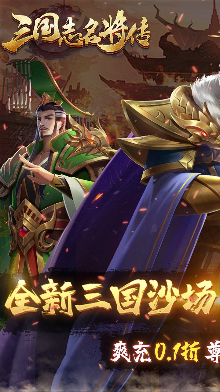 三国志名将传满v变态版截图4