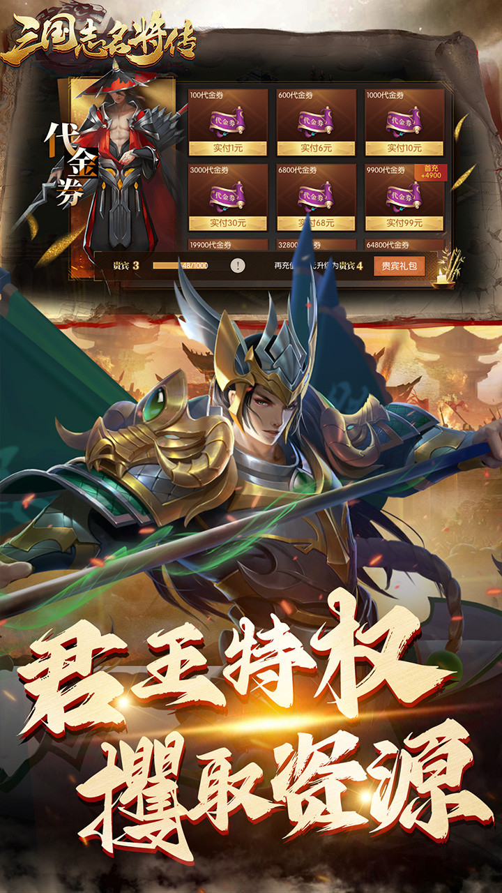 三国志名将传满v变态版图4