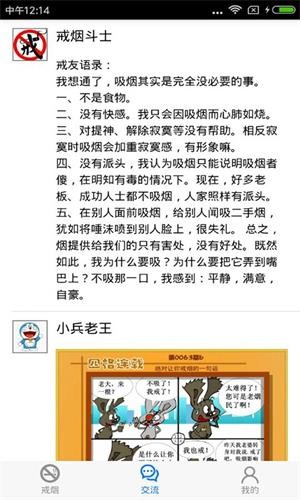健康戒烟