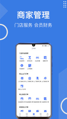 一车汽修商家端(2)