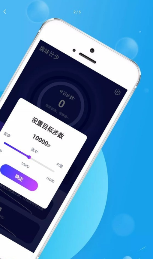 趣味计步