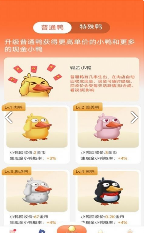 鸭鸭星球通用版图4