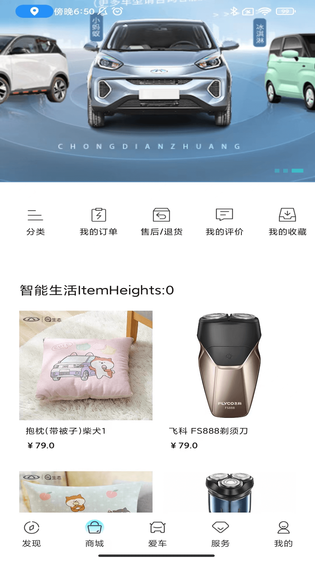 奇瑞EV官方最新版图2