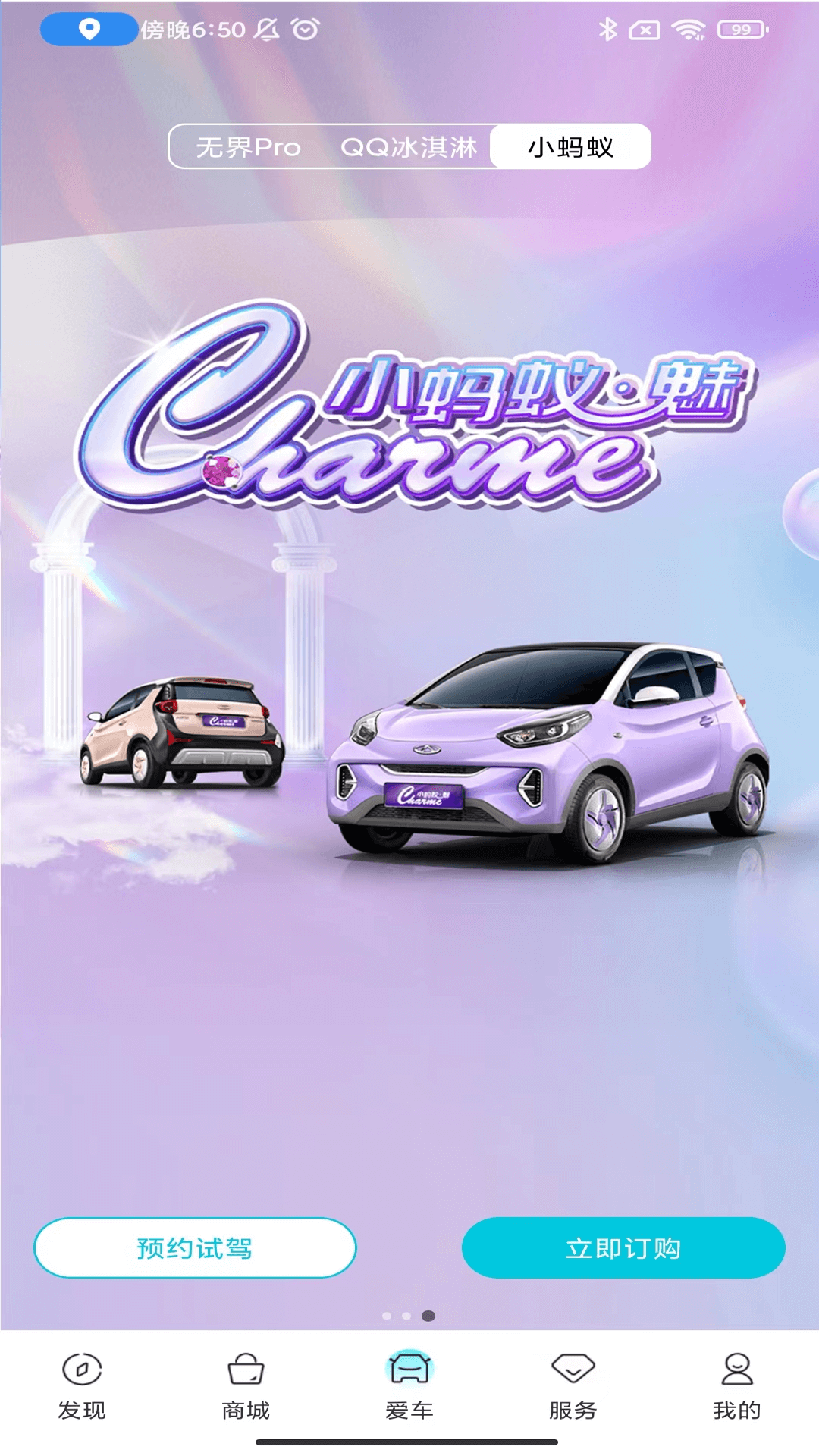 奇瑞EV官方最新版图3