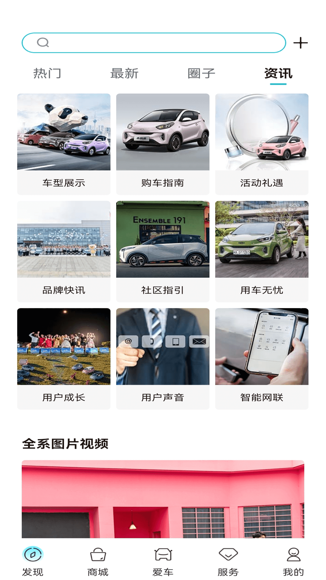 奇瑞EV官方最新版图4