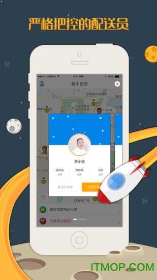 马上达配送端无广告版图2