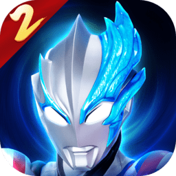 奥特曼传奇英雄2国际版