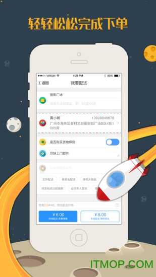 马上达配送端无广告版图3