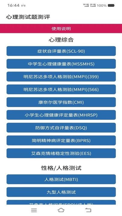 心理测试题测评手机版