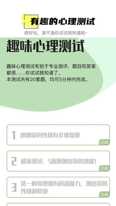 hope心理测评软件
