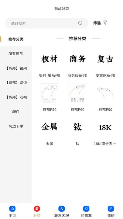 肖邦眼镜安卓版图3