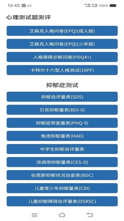 心理测试题测评手机版