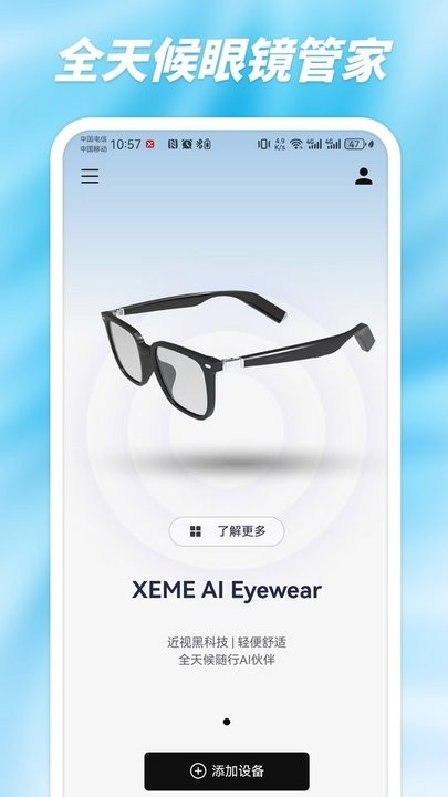 西米AI眼镜官方版图2