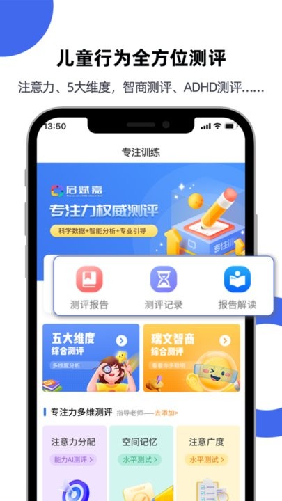 专注力测评软件