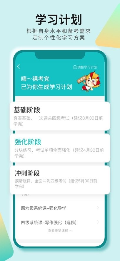 学为贵四六级