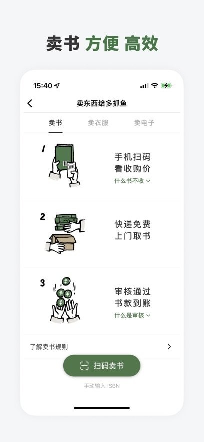 多抓鱼二手书平台