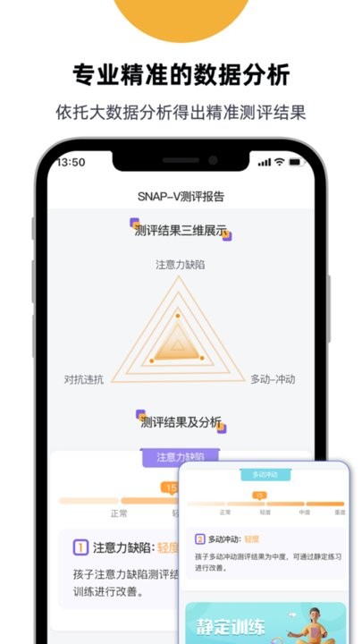专注力测评软件