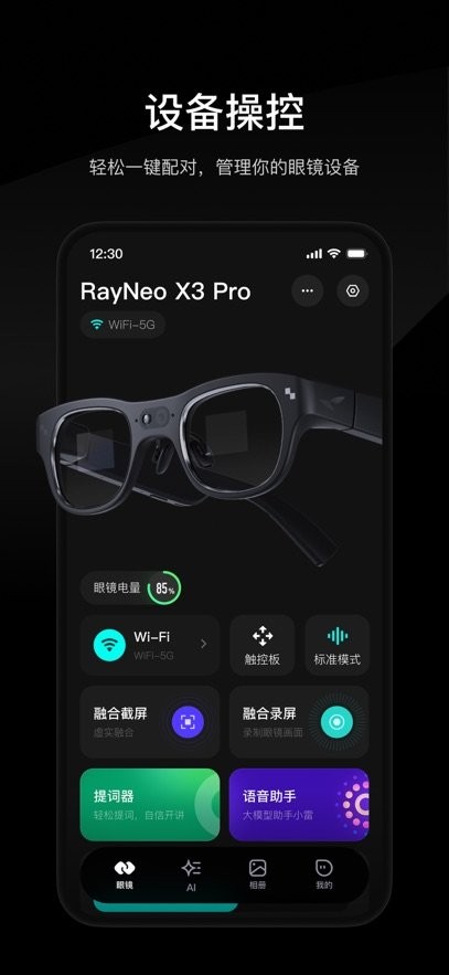 雷鸟ar眼镜最新免费版图1