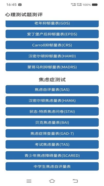 心理测试题测评手机版