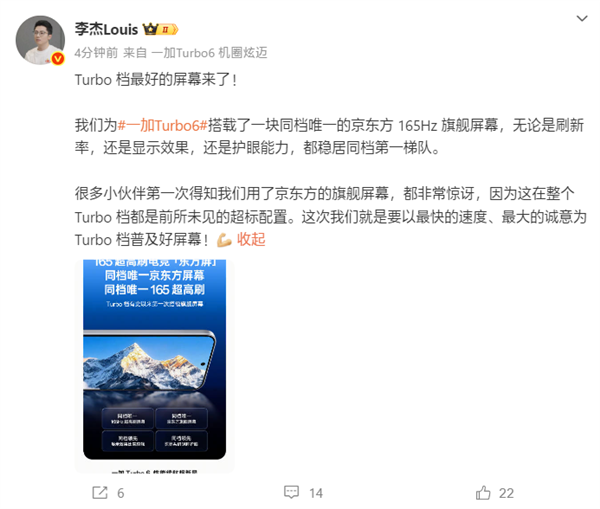 一加Turbo6配备同档位独有的京东方165Hz旗舰屏，堪称Turbo档屏幕天花板！