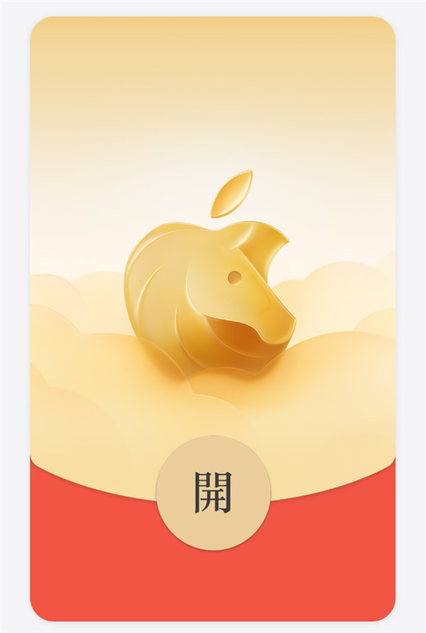 苹果马年专属微信红包封面与壁纸已上线，可免费领取！