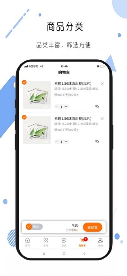 力行眼镜手机版图1