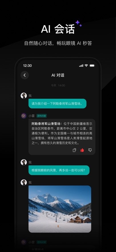 雷鸟ar眼镜最新免费版图3