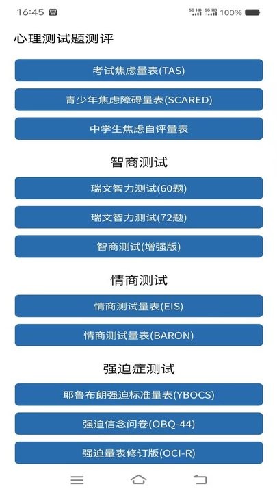 心理测试题测评手机版