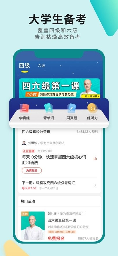 学为贵四六级