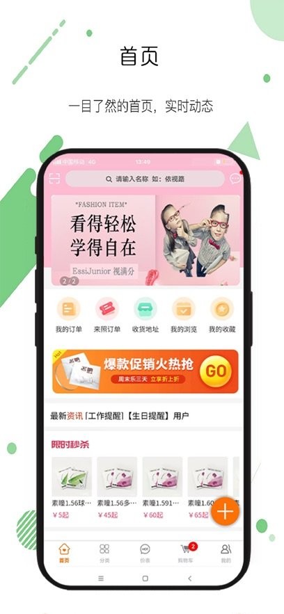 力行眼镜手机版图4