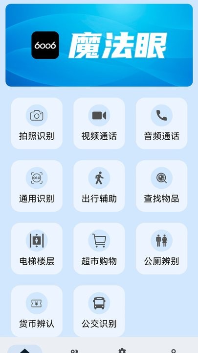 魔法眼手机版