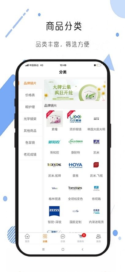 力行眼镜手机版图2