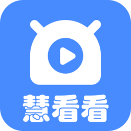 慧看看软件