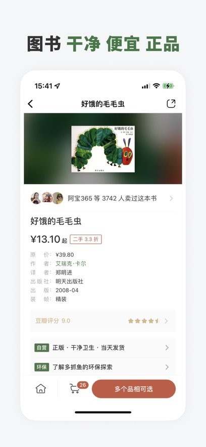 多抓鱼二手书平台