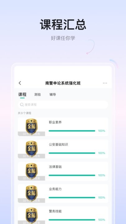 金盾教育手机版