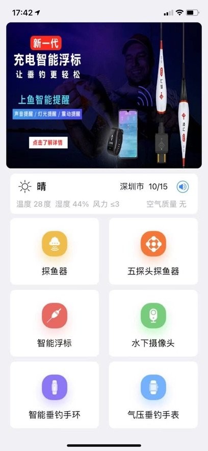 凌汇探鱼原版图3