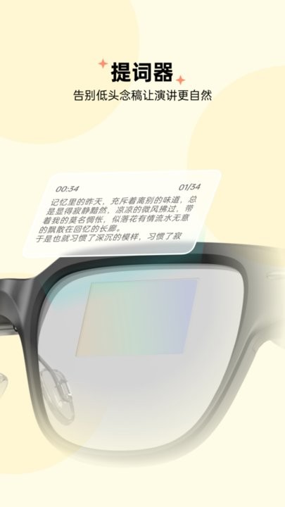智享眼镜